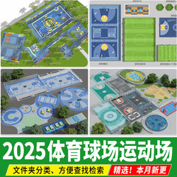 Outdoor sports venue park community outdoor fitness activity area football badminton basketball court su model