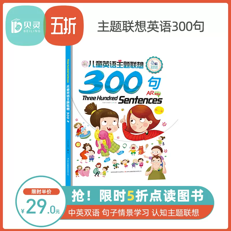 贝灵可点读儿童英语主题联想300句phonics 零基础少儿英语