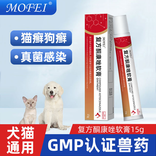 Compound ketoconazole ointment for feline moss special medicine fungal ...
