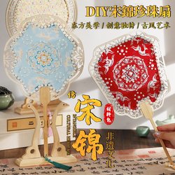 Intangible Cultural Heritage Song Brocade Pearl Fan DIY Material Kit Handmade Fan Round Fan New Year Team Building Salon Activity Ancient Style
