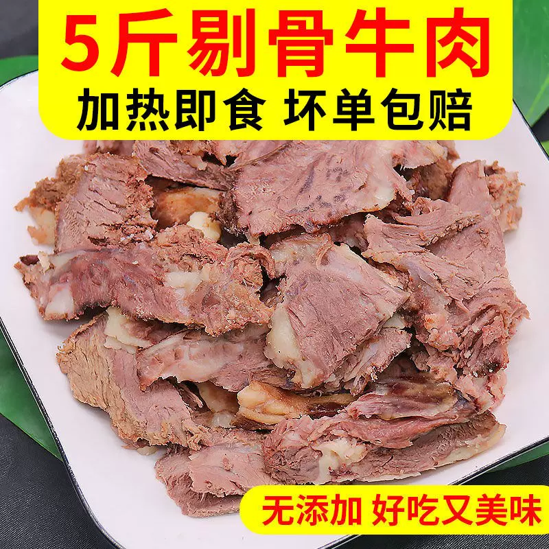 牛剔骨肉牛肉熟食熟牛肉牛筋肉筋头巴脑拆骨碎