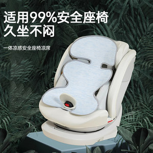 
Category A maternal and infant grade baby special safety seat mat stroller stroller universal children's mat cool summer
