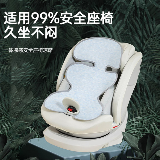 
Category A maternal and infant grade baby special safety seat mat stroller stroller universal children's mat cool summer