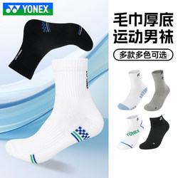 Yonex Badminton Socks Men's Thickened Towel Bottom Mid-Short Tube Yy Sports Socks 145143