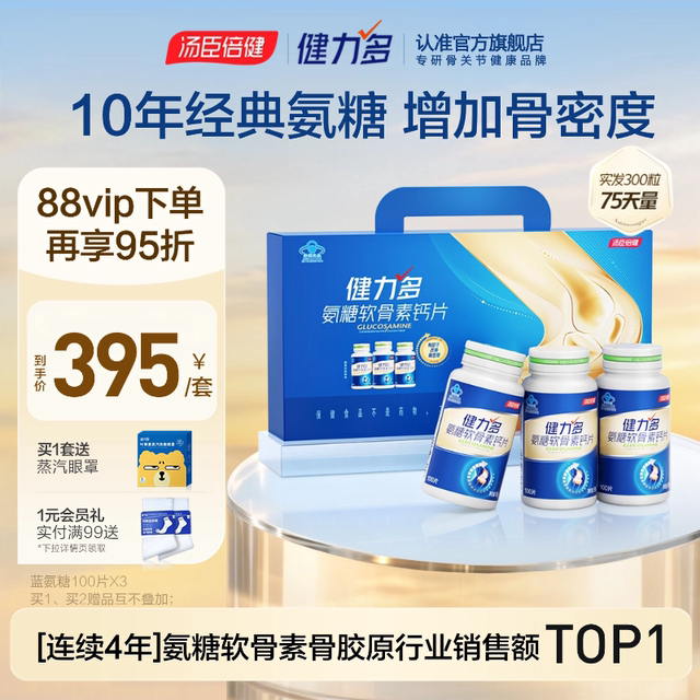 Tongcheng Beijian Jianli Dolanamino Sugar Chondroitin Calcium Tablets for Middle-aged and Elderly Cartilage Replenishment and Joint Protection Official Flagship Store