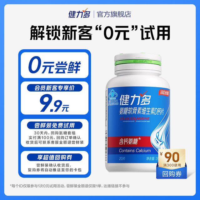 Jianliduo High Calcium Sugar Chondroitin Vitamin D Calcium Tablets 20 Tablets* Bottle (limited to new members