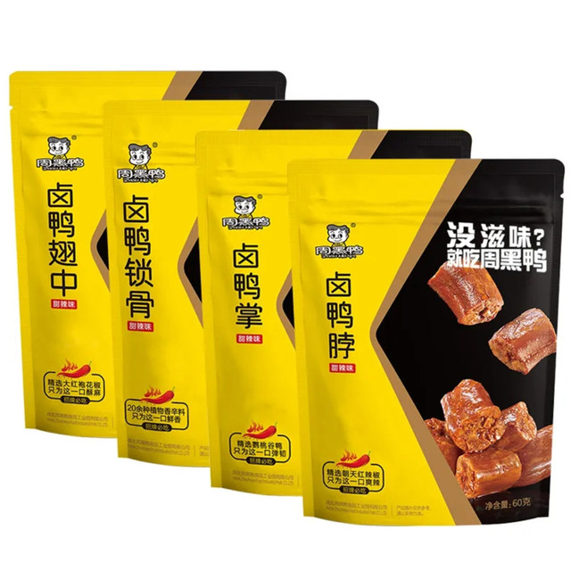 Zhou Hei Ya vacuum bagged store-style granulated duck neck, duck wings, duck clavicle gift box, marinated recipe, Wuhan specialty