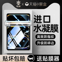 Suitable for iPad Hydrogel Film, iPad Pro2024 Tablet, iPad Air6 Tempered Glass, Air5 Apple 11-Inch 2022 Protective Film, 9Mini7 Paper-Like 10 Ninth Generation 13/2021 Version 4 Ten 3 Full Screen 2 Sticker 8