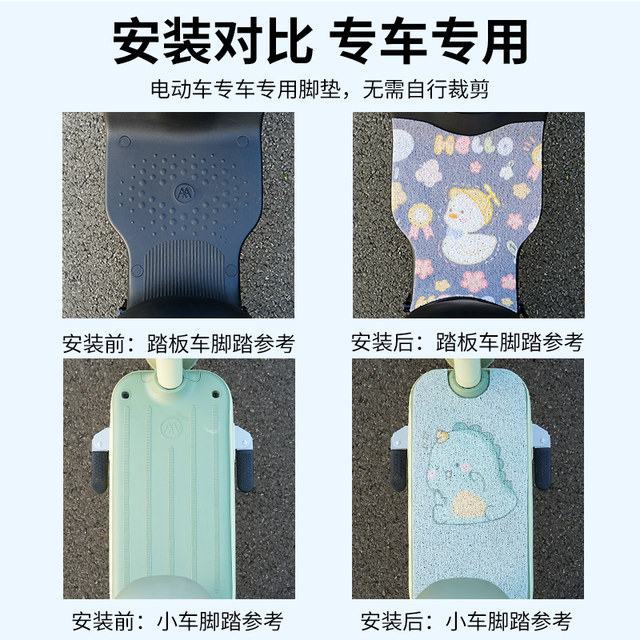 Suitable for Tailing Mengsu EB foot pads for electric battery cars ...