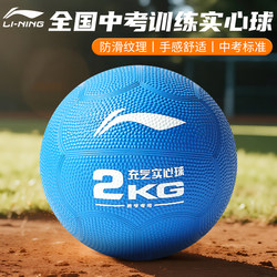 Li-Ning Solid Ball for High School Entrance Examination, 2kg Sports Test, Junior High School Student Training, Unisex, 2kg Standard Inflatable Shot Put Ball