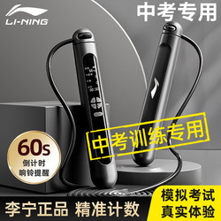 Li-Ning Jump Rope for High School Entrance Exam, Specialized for Counting and Speed, Steel Wire, Suitable for Junior High School Students, 2025 Physical Education Exam Standard, Professional Timing