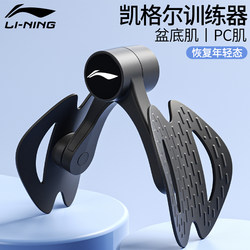 Li Ning Kegel Trainer for Men, Pc Muscle Leg Clamp, Pelvic Floor Muscle Fitness Exercise Equipment for Leg Training, Inner Thigh Contraction