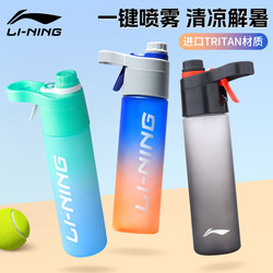 Li Ning Spray Water Cup Sports Water Bottle for Boys and Girls, Students, Portable Tritan for Summer Use