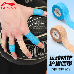 Li-Ning Finger Protection Bandage Basketball Finger Sleeve Self-Adhesive Elastic Sports Tape for Writing, Volleyball, Anti-Chafing and Callus Prevention