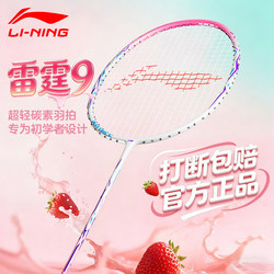 Li-Ning Badminton Racket Genuine official store Full Carbon Ultra-Light Thunder 9 Double Racket Set for Men and Women Professional Durable Set