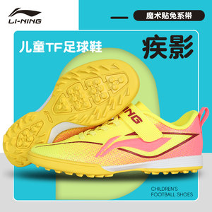 
Li Ning Children's Football Shoes Children's Girls TF Broken Nails Velcro Kids Primary School Students and Teenagers