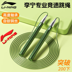 Li-Ning Speed Jump Rope with Steel Wire for Children and Elementary School Students, Specialized for Junior High School Exams, 2025 Professional Sports Bearing Training Competition