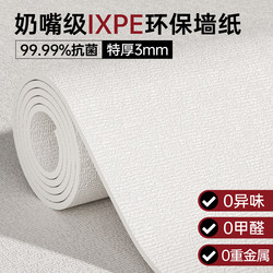 [Nipple-Grade] Wall Covering Decorative Wallpaper Self-Adhesive Waterproof and Moisture-Proof Wall Stickers for Gray Walls Wall Stickers Wallpaper