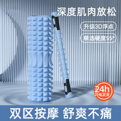 Foam Roller Muscle Relaxer, Slimming Calf Shaping Massage Stick, Roller Fascia Fitness Column, Yoga Equipment