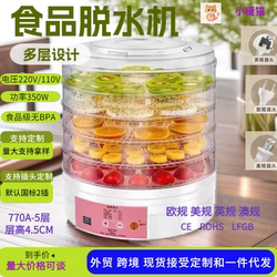 Small Household Dehydrator for Dormitory, Pet Snacks, Fruits and Vegetables, Meat Jerky, Smart Food Dehydrator, Cross-Border