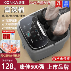 Konka Foot Bath Bucket with Heating and Constant Temperature, Electric Massage Bucket for Home Use, Fully Automatic, Deep Enough to Cover the Calves, Foot Spa Basin
