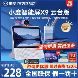 Video call smart screen x9 small-scale panoramic camera