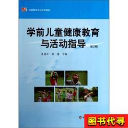 Preschool Children's Health Education and Activity Guidance (2Nd Edition) Edited by Pang Jianping and Liu Qian