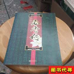 Spring Fragrance: 16-Page Color Illustrated Edition [Korean] Edited by Li Yuqing