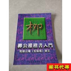 Introduction to Li Gongquan's Regular Script, Compiled by Zhao Yunxuan