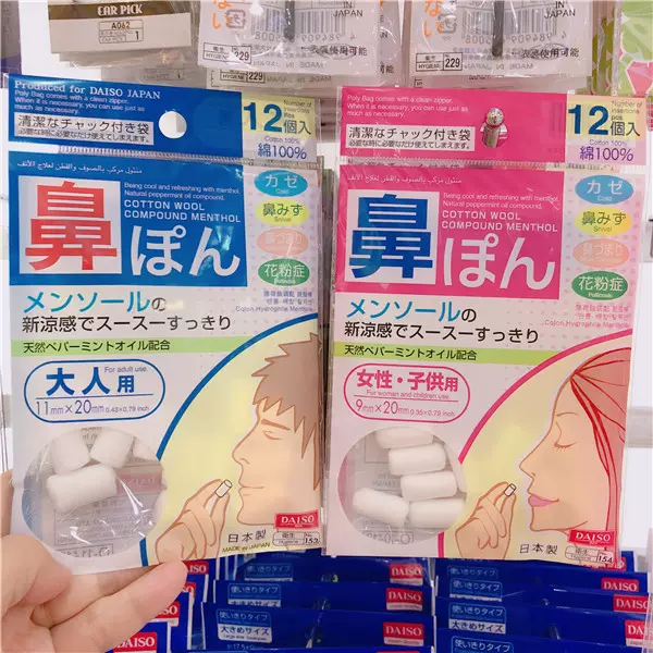 日本大创daiso薄荷脑配合清凉鼻舒缓棉球脱脂棉花粉症女 日本大创daiso薄荷脑配合清凉鼻舒缓棉球脱脂棉花粉症女