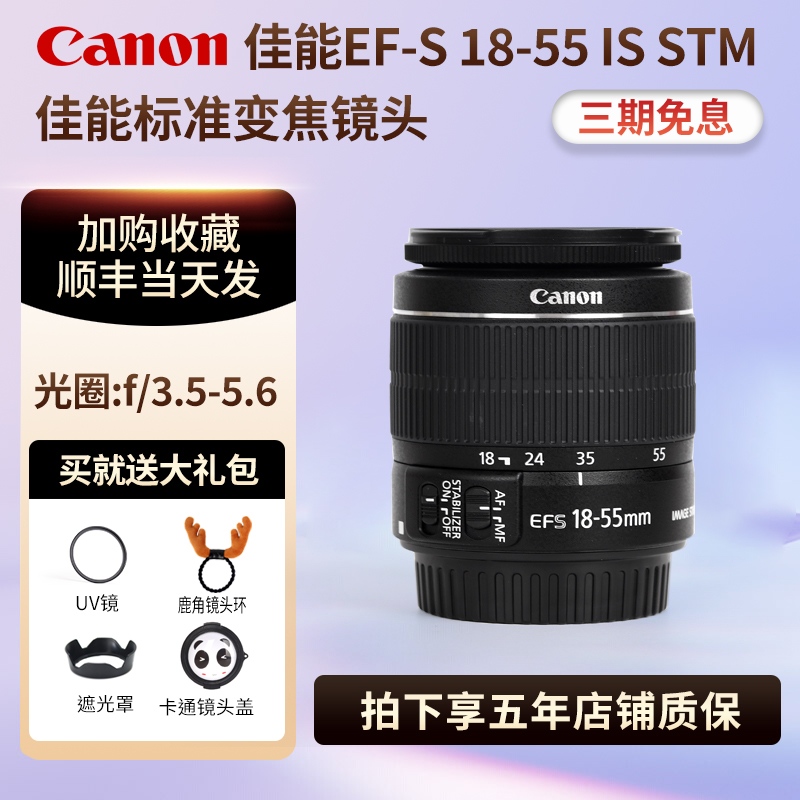 ĳ SLR EF-S 18-55MM F | 3.5-5.6 IS STM 700D100D750D 760D -