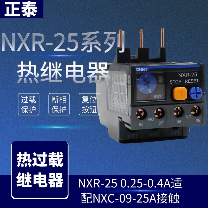 CHINT NXR-25 0.25-0.4A NXC ˱⸦  KUNLUN     ȣ-