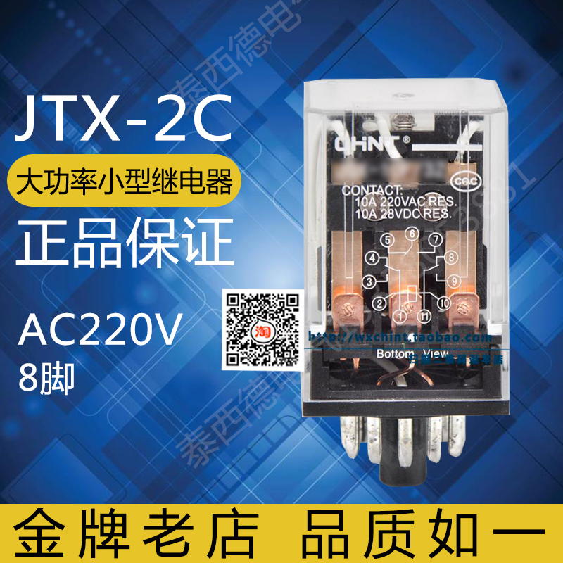 CHINT JTX-2C AC220V DC24V AC380V AC36V DC220V   -
