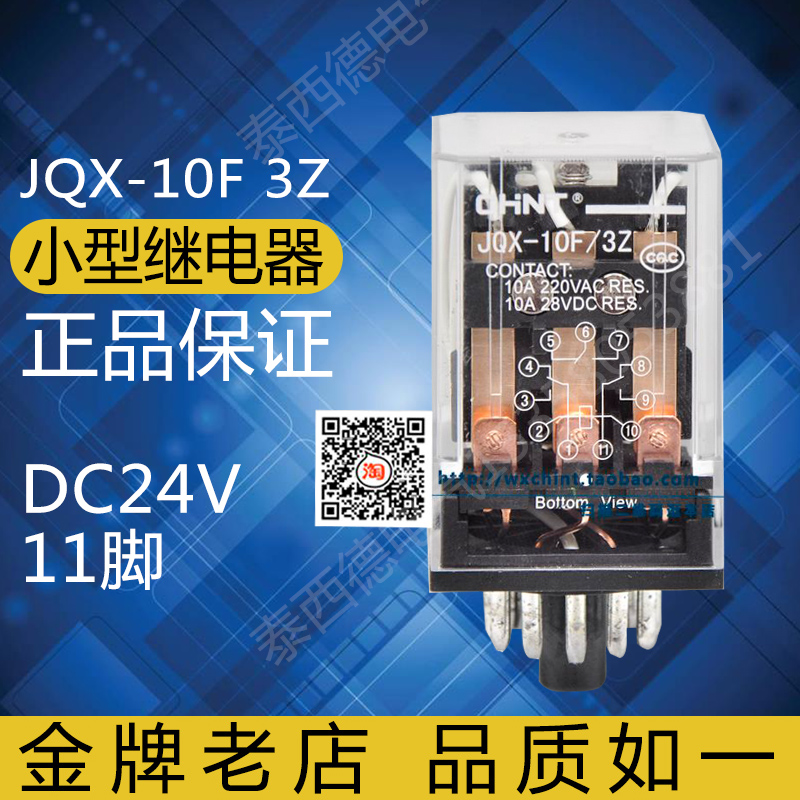 CHINT JQX-10F 3Z (11 ) DC24V ڱ     -