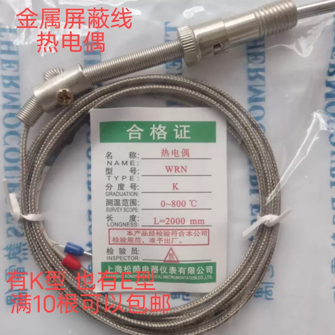 上海鬆酷WRN-01遮蔽線彈簧偶K型E型熱電偶加熱