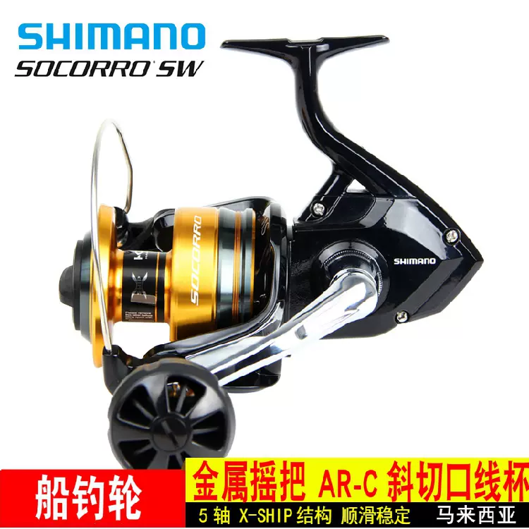 Shimano SOCORRO SW 5000 6000 8000