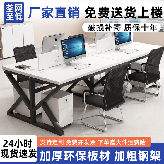 
Staff desk and chair combination four-six-person staff workstation computer desk screen modern simple office workstation