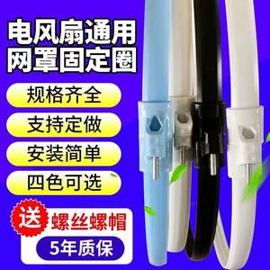 
Electric fan ring hoop 16 inch 18 inch floor-standing platform wall fan mesh cover outer ring fixed plastic rubber strip leather ring fs40 accessories