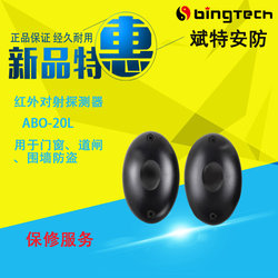 Single-Beam Infrared Detector Abo-20 Small Beam Detector for Doors, Windows, Gates, Fences, and Alarm Systems