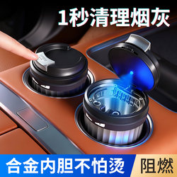 2026 New Model Car Ashtray with Black Technology to Prevent Ash from Flying, Metal Car Ashtray with Automatic Smoke Extinguishing and High-End Lid Opening
