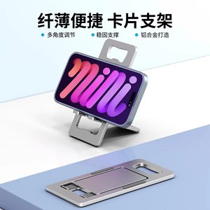 
超薄卡片式手机架支架桌面铝合金折叠便携多功能架子ipad平板通用迷你金属支撑架追剧直播刷视频专用懒人床头
