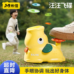 Mi Jia Wang Wang Flying Saucer Sports Sensory Training Equipment Baby Outdoor Children's Educational Toys Parent-Child Interactive Gift