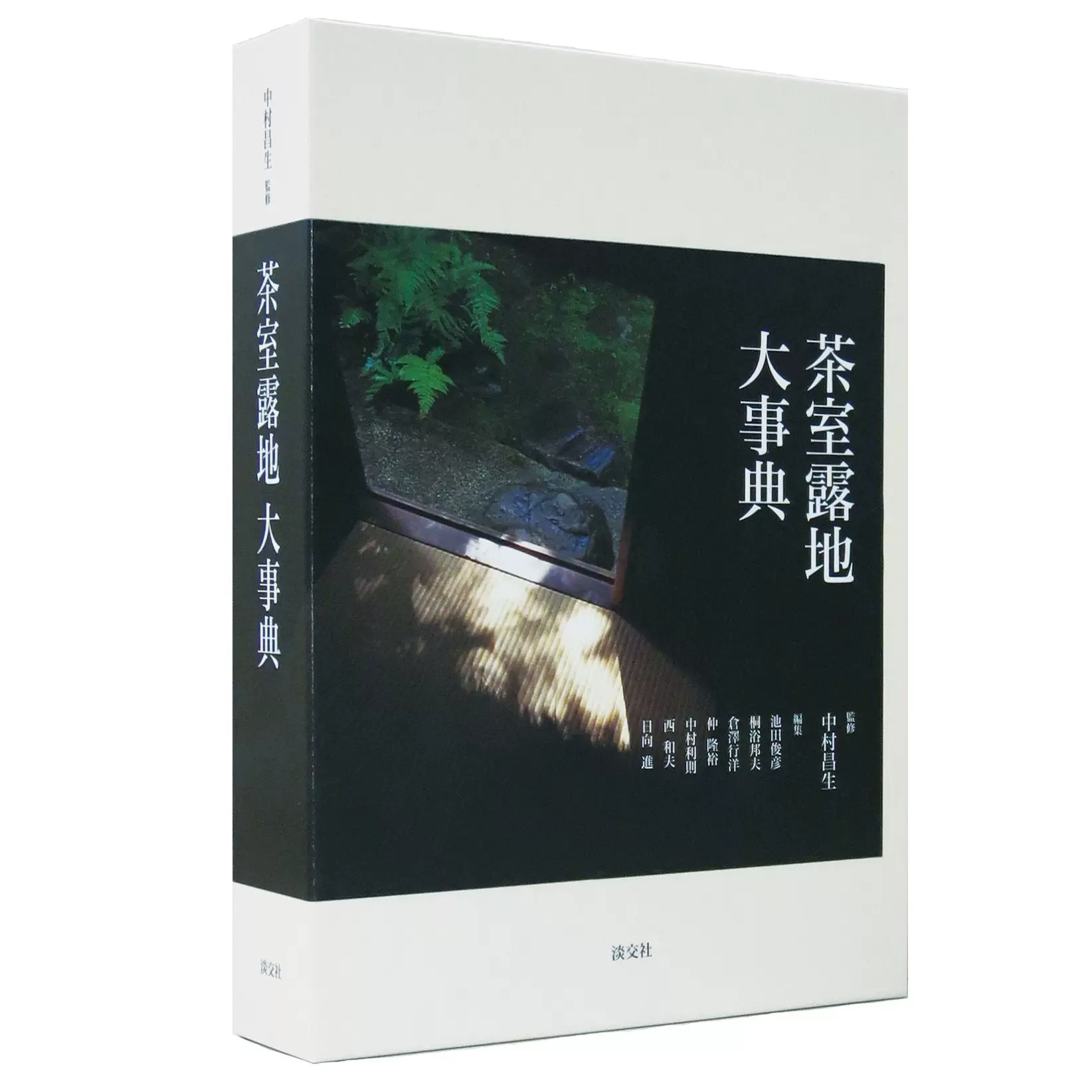 茶室露地大事典京都茶馆传统建筑技术百科全书日本-Taobao