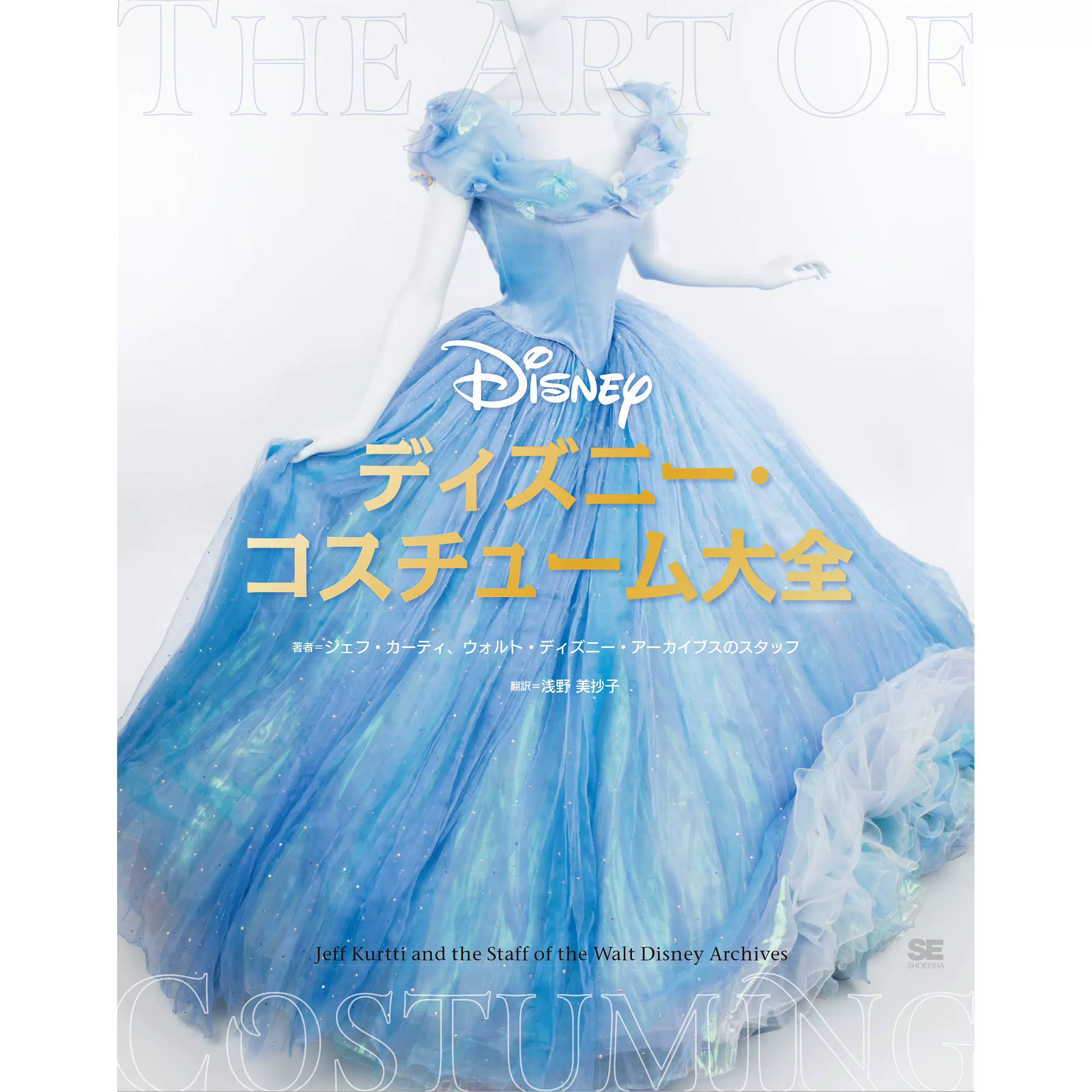 The Art of Disney Costuming　ディズニー　コスチューム Amazon | The Art of Disney Costuming: Heroes, Villains, and