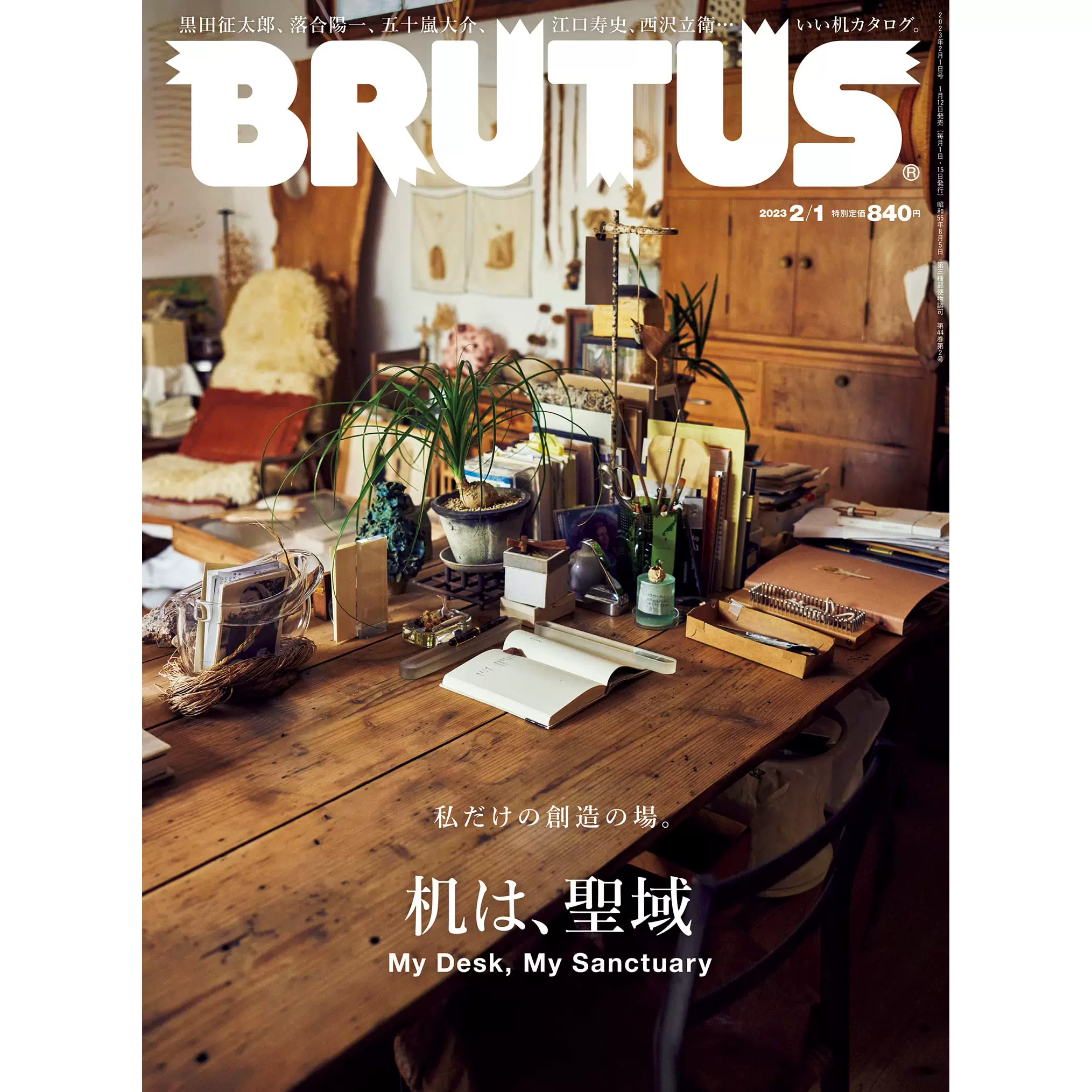 BRUTUS(ブルータス)2022年2月15日号 - 住まい