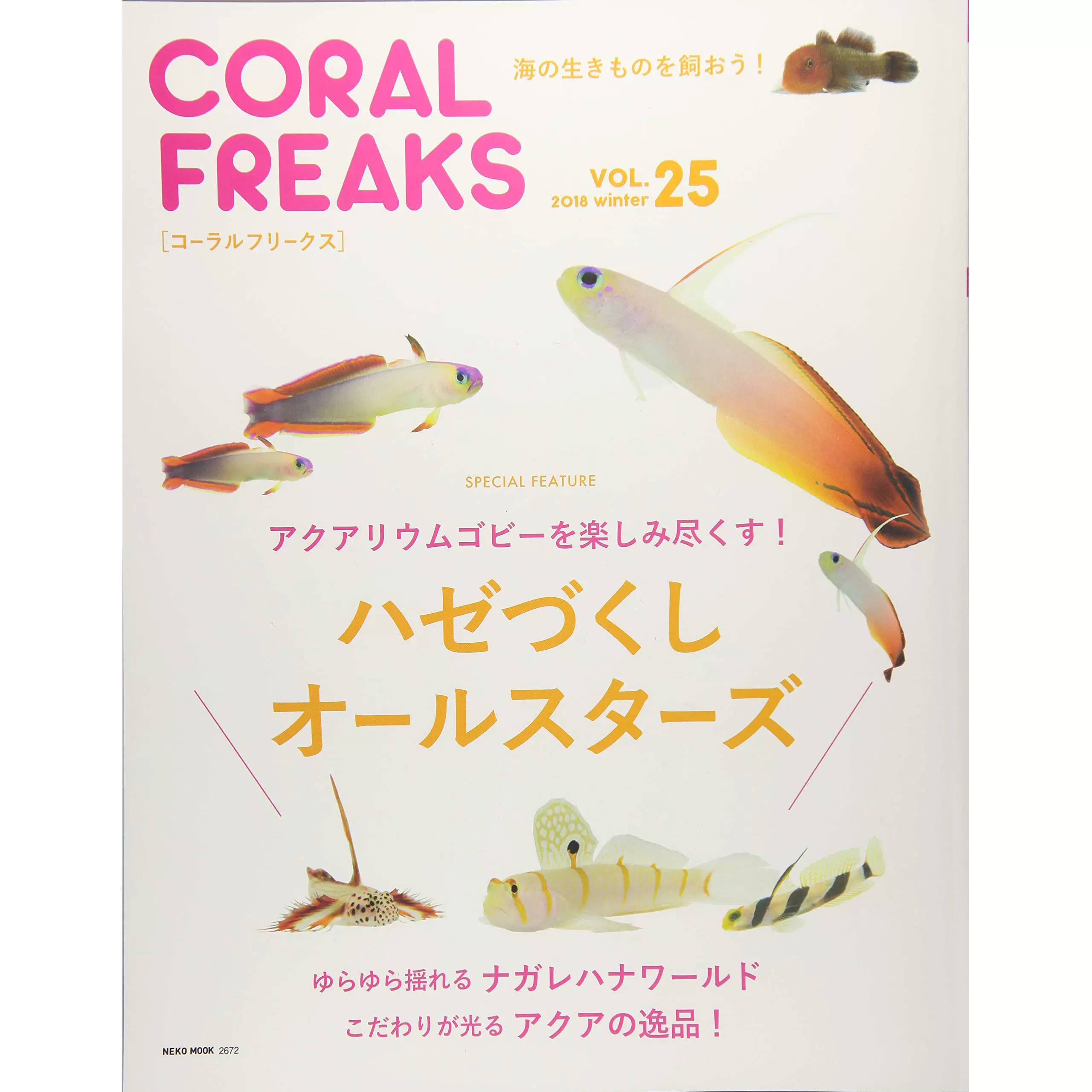 海洋珊瑚水族馆书コーラルフリークスVol.25　日本-Taobao