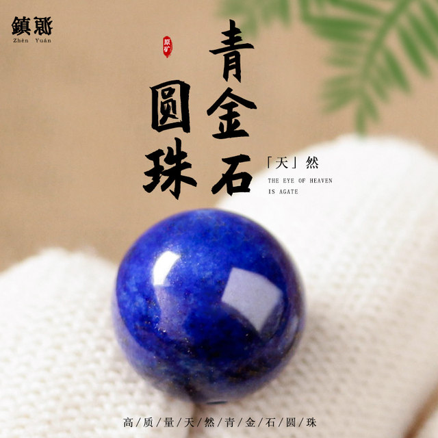 Natural raw ore emperor lapis lazuli scattered beads 6A no optimization round beads bracelets Buddhist beads beads Bodhi bracelet accessories