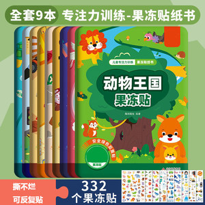 Animal Kingdom Children's Jelly Sticker Book 0-2-3 to 6-year-old baby cartoon paste stickers fun puzzle toys