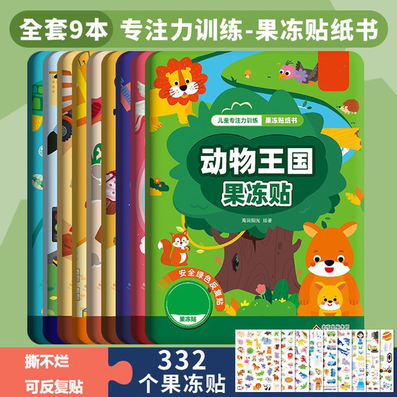 Animal Kingdom Children's Jelly Sticker Book 0-2-3 to 6-year-old baby cartoon paste stickers fun puzzle toys