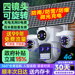 Solar-Powered Camera with Mobile Remote Access, 360-Degree Surveillance Without Blind Spots, High-Definition Night Vision, No Electricity or Internet Required, 4g Data-Free